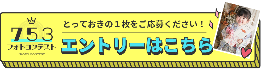 エントリーはこちら