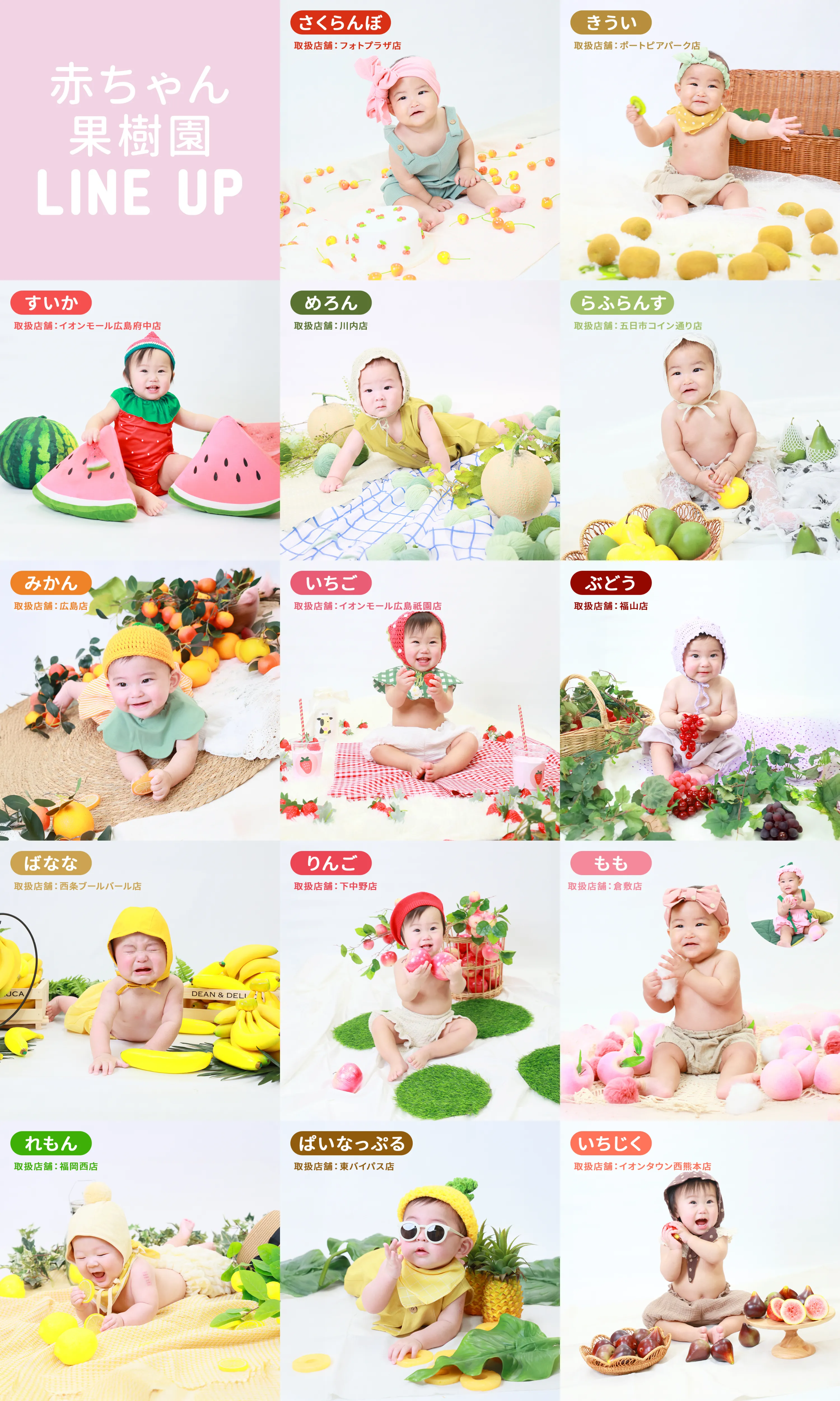 フルーツラインナップ