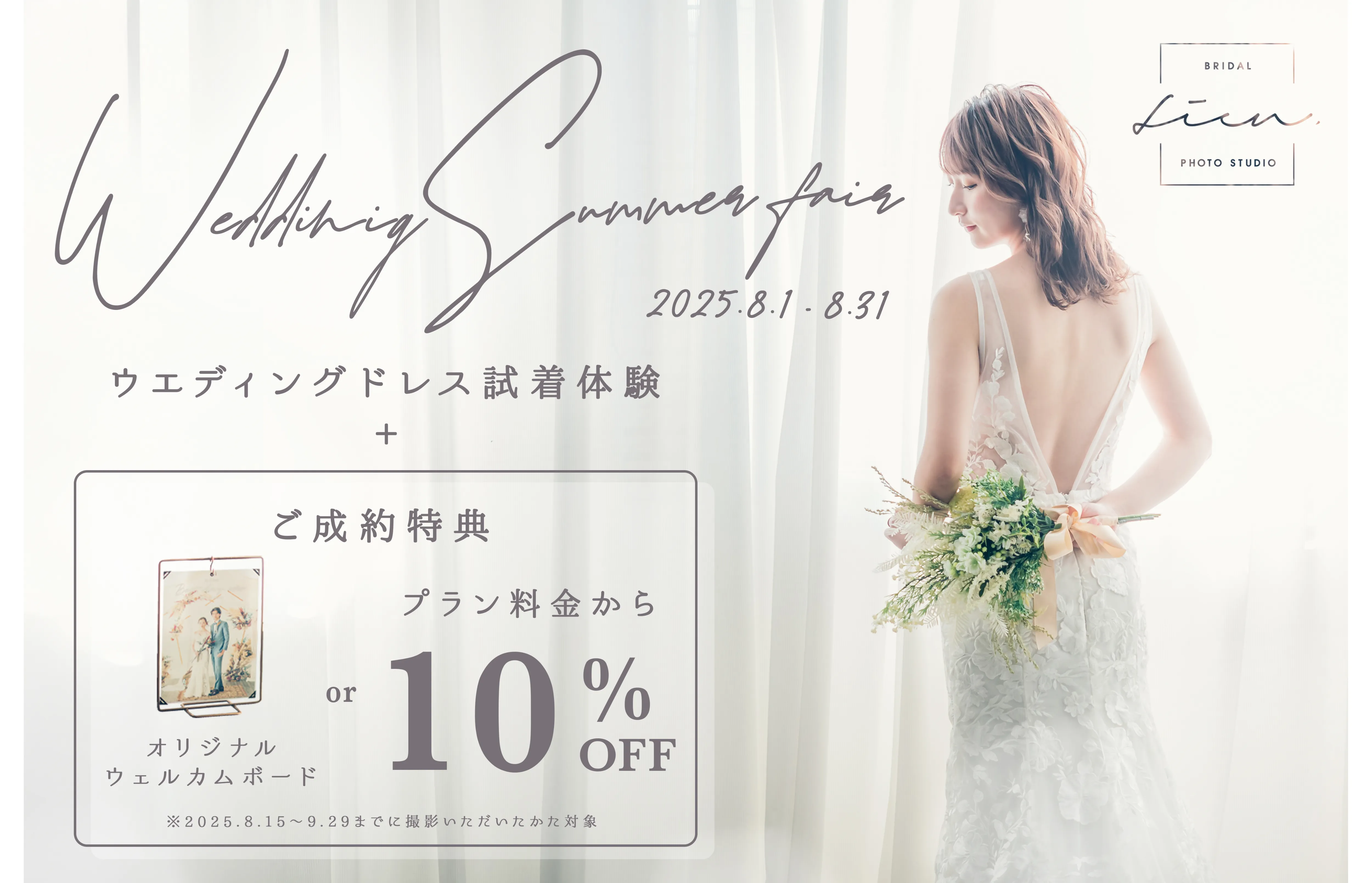 ウエディングドレス試着体験会