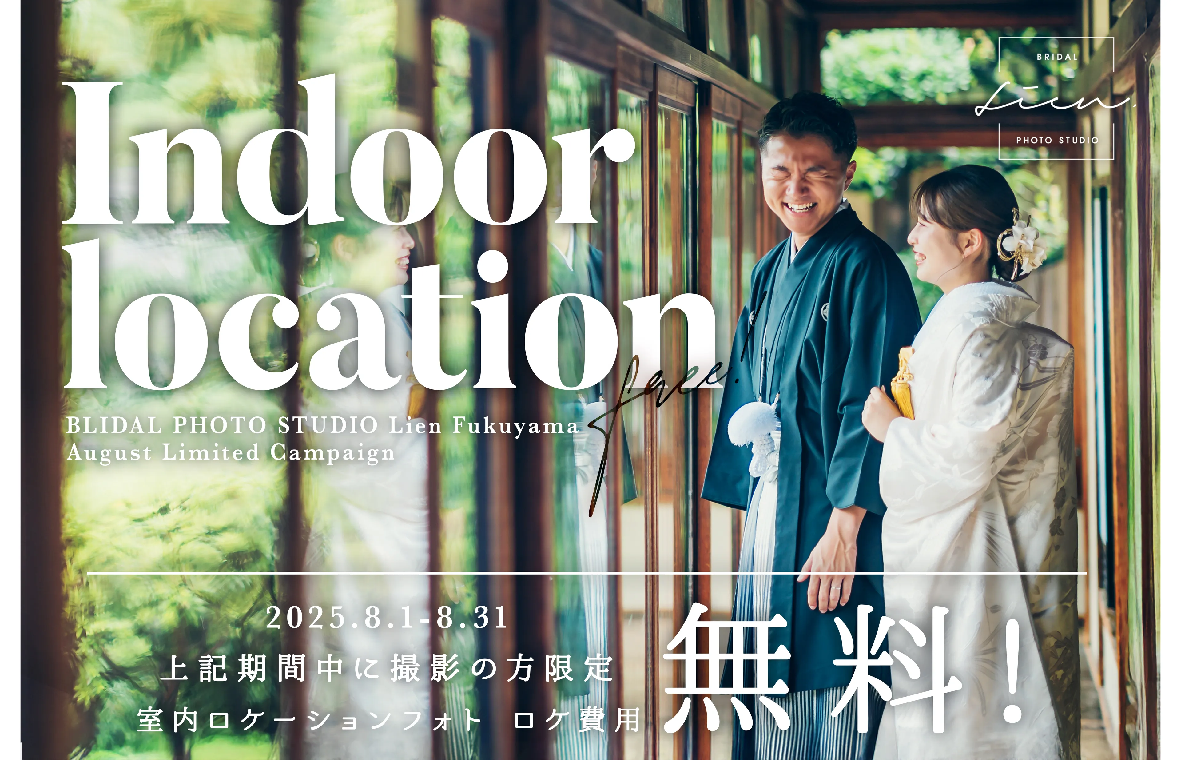 室内ロケ撮影無料