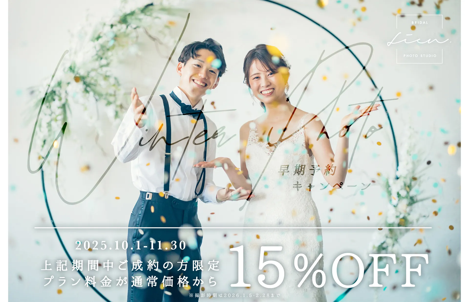 ウィンターフォトプラン