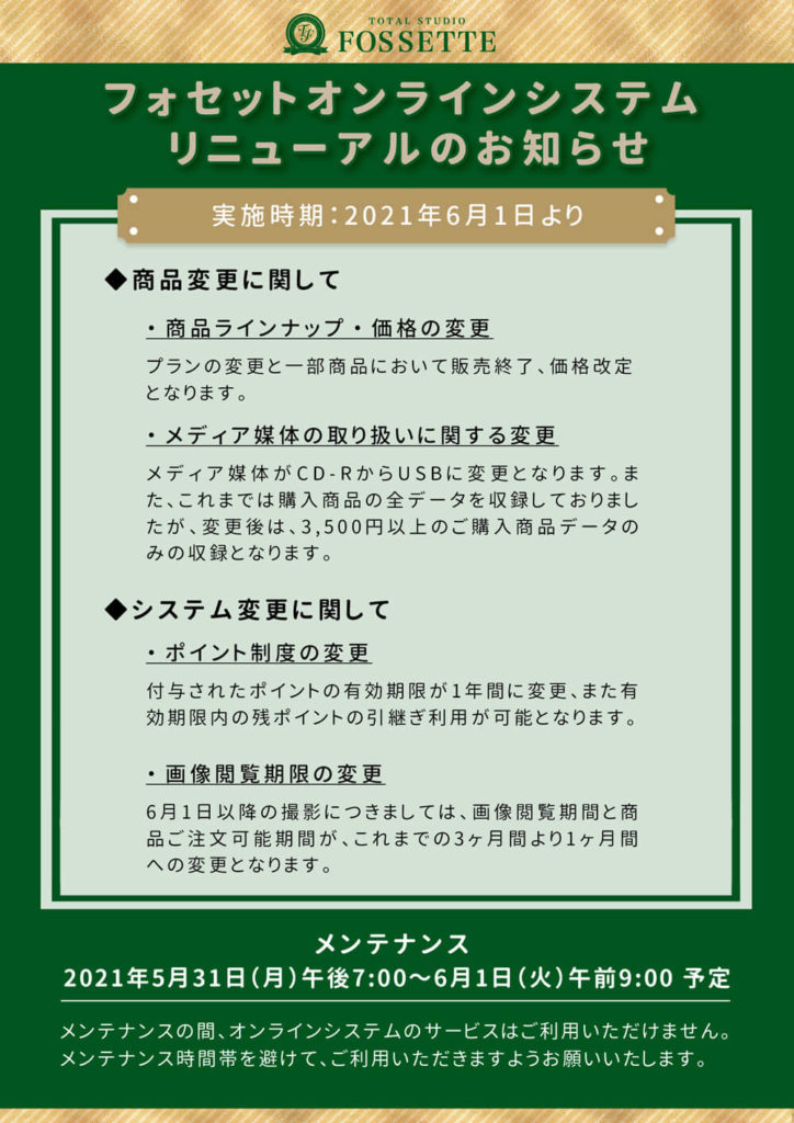 【重要】2021年6月1日より当店のシステムがリニューアルいたします。