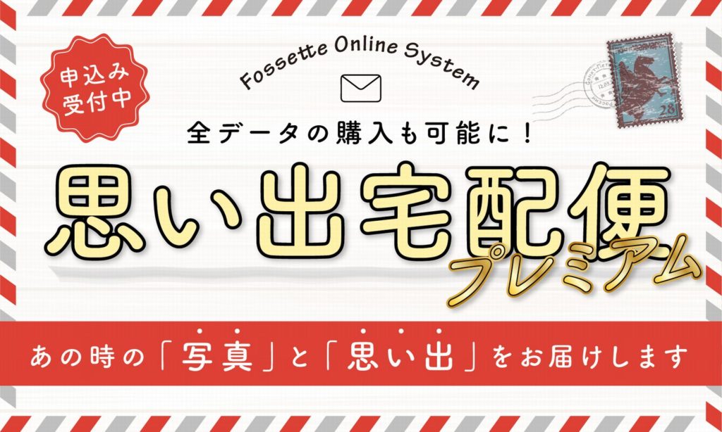 2023フォセット年賀状用《撮影画像の再度閲覧・ご注文》お申込みフォーム